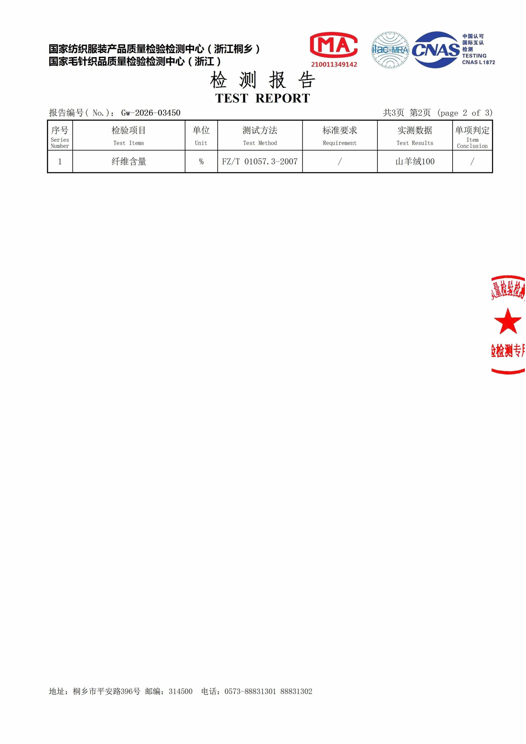 检测报告 第 2 页 · 检验结果